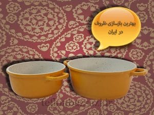 بازسازی ظروف