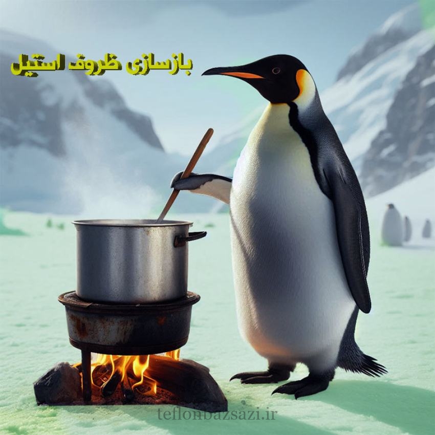 بازسازی ظروف استیل با پوشش گرانیت درجه 1 بدون عوارض