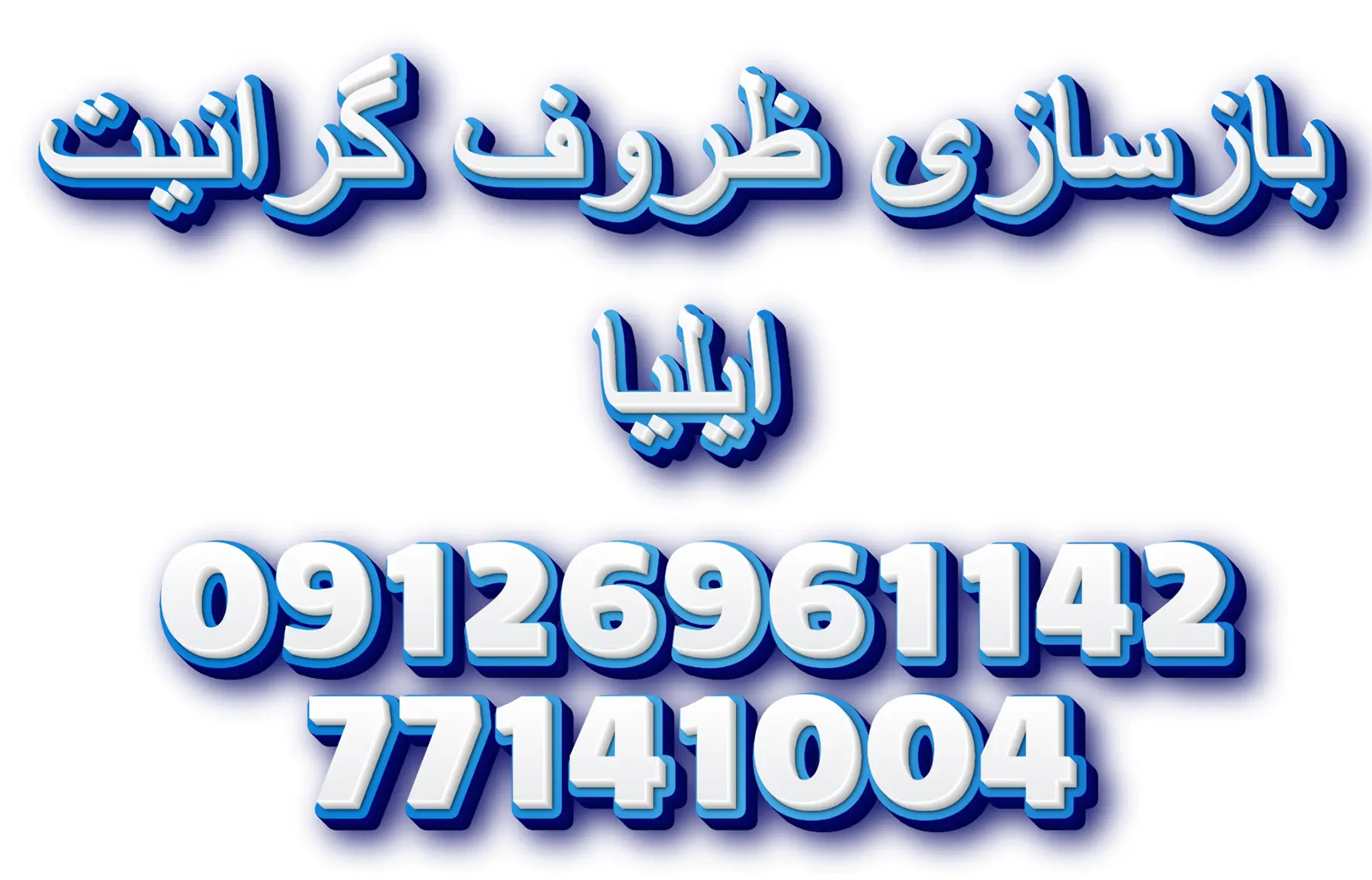 قابلمه و تابه شب یلدا