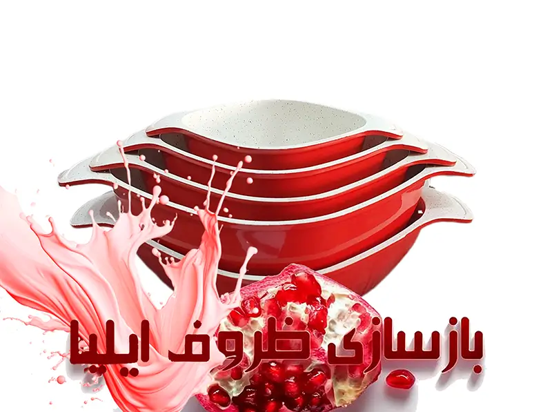 ظروف شب یلدا